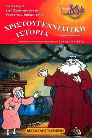 A Christmas Carol (1982)