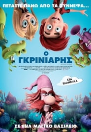 Ο Γκρινιάρης (2018)