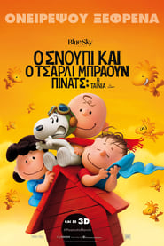 Ο Σνούπι και ο Τσάρλι Μπράουν – Πίνατς: Η Ταινία (2015)