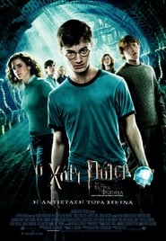 Harry Potter and the Order of the Phoenix (2007)