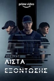 The Terminal List (2022-)