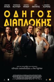 American Hustle (2013)