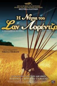 The Night of the Shooting Stars / Η νύχτα του Σαν Λορέντζο (1982)