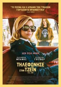 Τηλεφώνησε στην Τζέιν / Call Jane (2022)