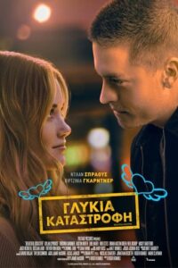 Beautiful Disaster (2023)