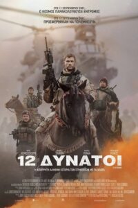 12 Strong (2018)