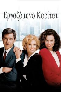Working Girl (1988)
