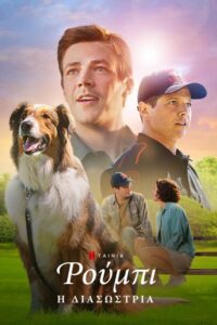 Rescued by Ruby (2022)